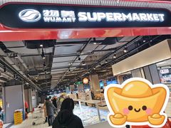 -物美大卖场(玉蜓桥店)