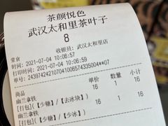 -茶颜悦色(花园道店)