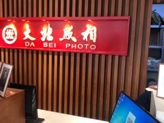 -大北照相(宋家庄店)