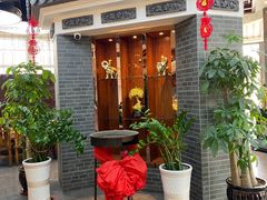 -高晓山馅饼店(牛庄百年店)
