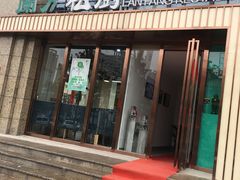门面-蘭芳私厨(凤凰城店)