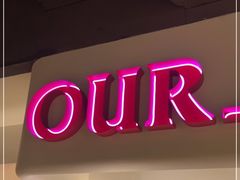 门面-OUR Bakery(SKP-S店)