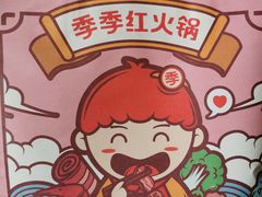 -季季红火锅(长沙步行街店)