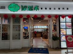 门面-添运来(茶园奥园广场店)