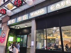 -华嫂冰室(尖沙咀店)