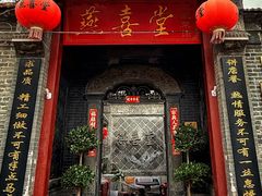 -燕喜堂·中华老字号(大明湖店)