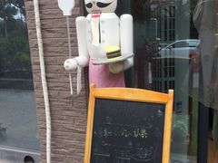 -iFood甜嫩嫩(江东北路店)