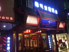 门面-新凯里酸汤鱼(飞山街店)