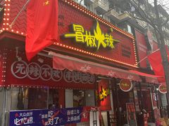 -奎星楼街