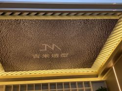 -吉米护肤造型