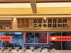 -阿瓦山寨·湘菜现炒·剁椒鱼头王(咸阳总店)