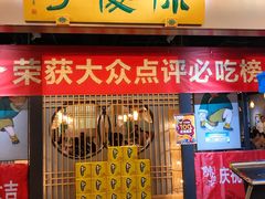 门面-陈傻子餐厅(世纪都会店)