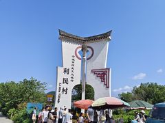 -东钱湖旅游度假区