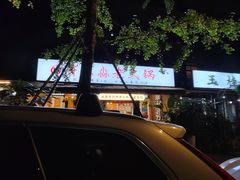 -符淼淼火锅(宽窄巷子店)