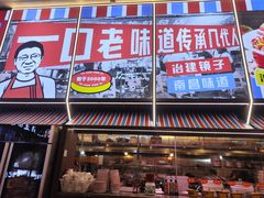 -冶建镜子·老南昌大排档·江西虾王(总店)