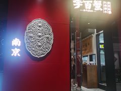 -李百蟹·江南蟹黄面(夫子庙店)
