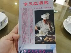 -京天红酒家(虎坊路店)