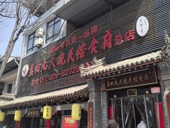 -蓝田九大碗民俗食府(蓝田店)