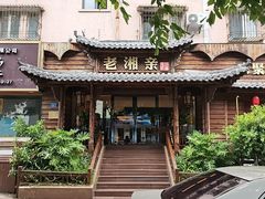 -老湘亲·品鉴湘菜(湖里店)
