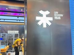 -UH祐禾(光谷世界城店)