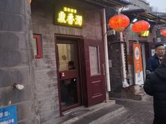 -鼎香润(德胜门内店)