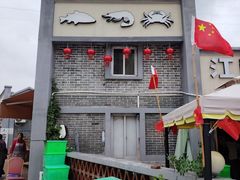 -江南村海鲜馆(洞头店)