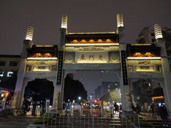 -清真蒋有记(老门东店)