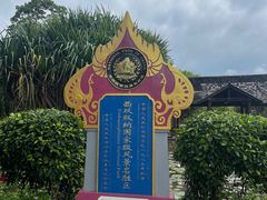 -中国科学院西双版纳热带植物园