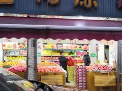 门面-全而廉(许昌路店)