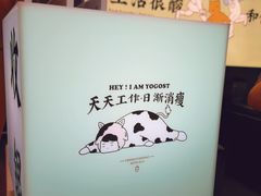 -我是酸奶君(壹方城店)
