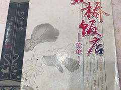 -双桥饭店(锦溪店)