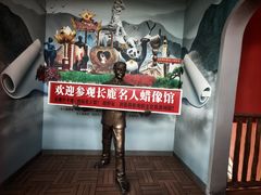 -长鹿旅游休博园