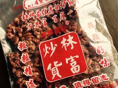 -方林富炒货店(西溪路78号本人店)
