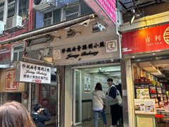 -珍妮曲奇聪明小熊(上环店)