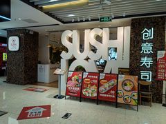 -Sushi Love 创意寿司(丽影广场店)