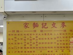 -麦文记面家(佐敦店)