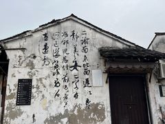 -绍兴书圣故里景区