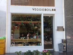 -漫蔬•台北蔬食小馆VEGGIEBOIL(朝晖店)