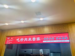 -景家大乾烤肉(新村十区店)