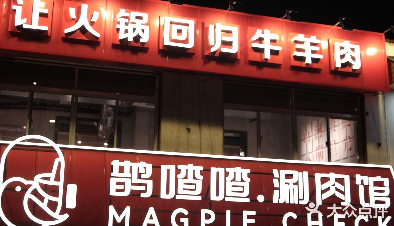 常州降温了宝🥶涮肉火锅火速安排起来