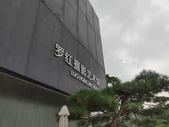 -罗红摄影艺术馆