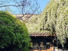 -见山书院