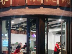 门面-长人馄饨铺(解放街店)
