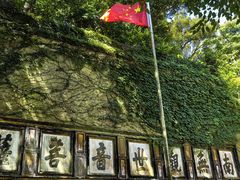 -普陀山慧济禅寺