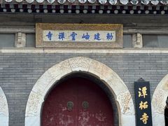 -潭柘寺景区
