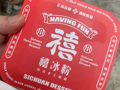 -禧冰粉(龙洞商业步行街店)
