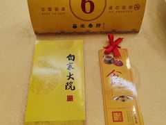-白家大院·王府宫廷菜(苏州街店)