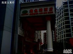 维也纳酒店-维也纳酒店(深圳大学城店)