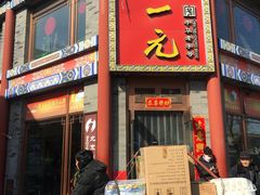 -张一元(前门店)