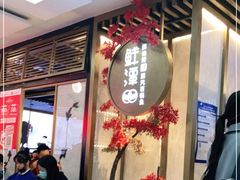 等位区-鲜潭蒸汽石锅鱼(五道口购物中心店)